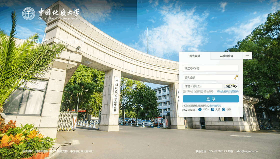 新版信息门户