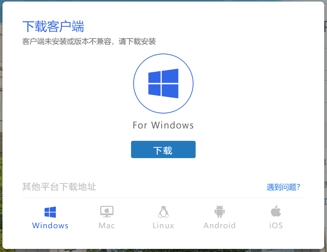 客户端列表