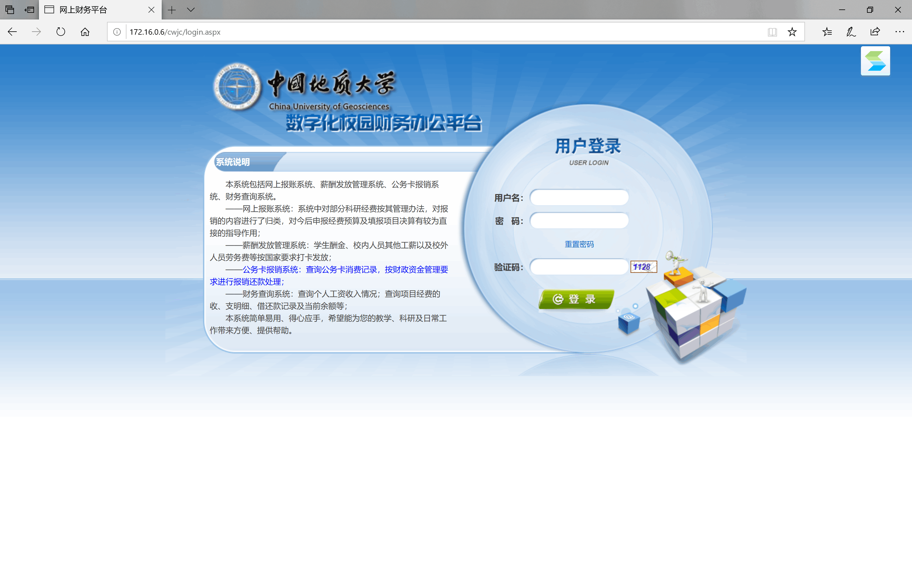 财务办公平台