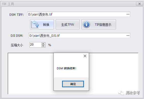 UAV Mate软件转换效果
