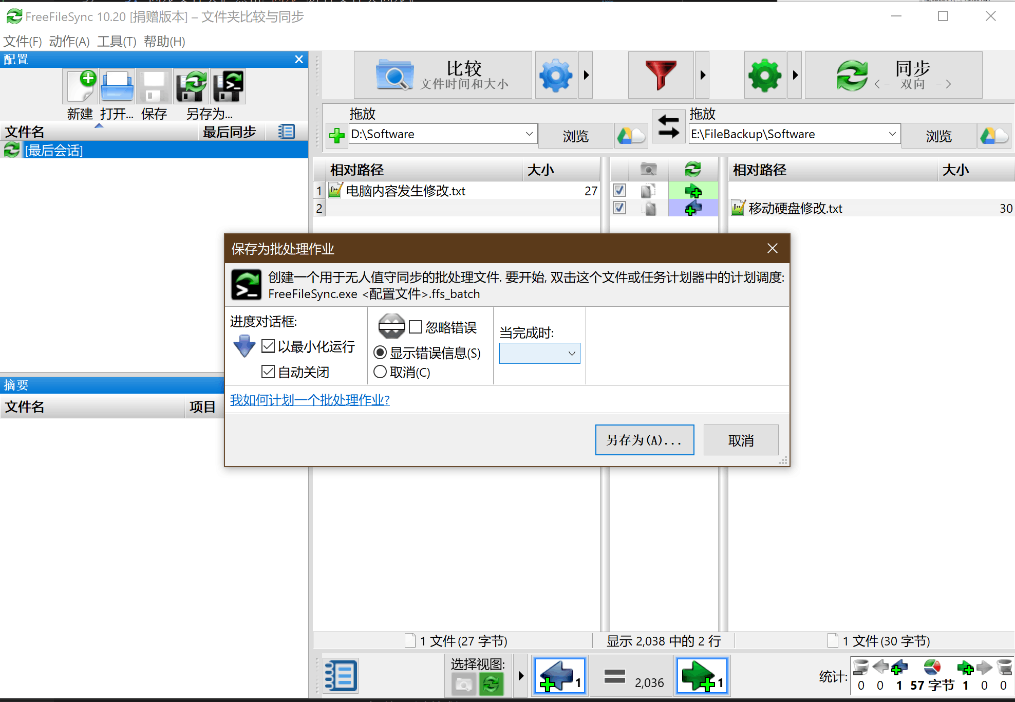 另存为批处理作业