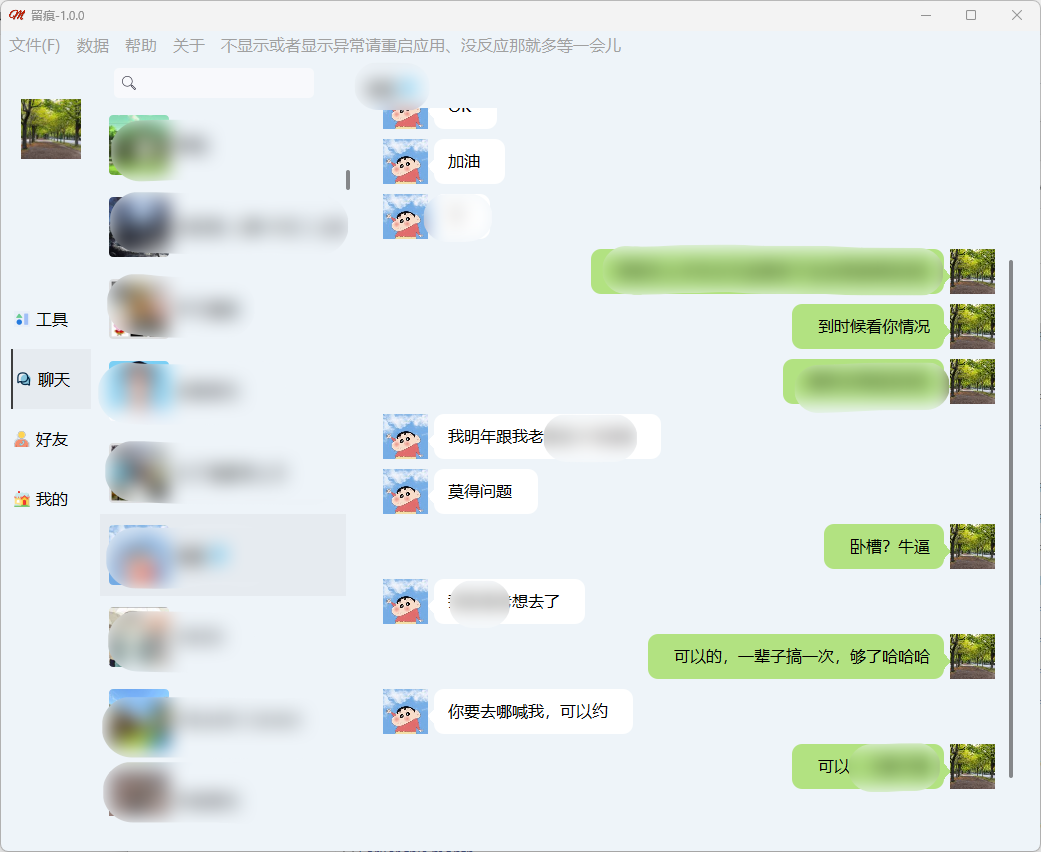 聊天记录查询