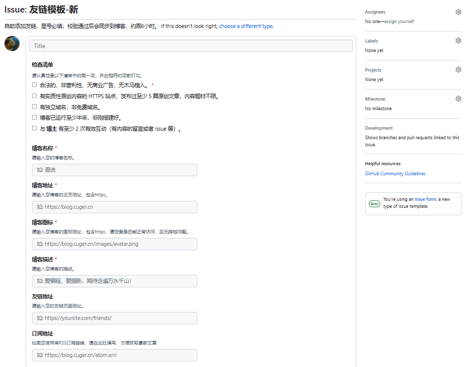 友链填写模板