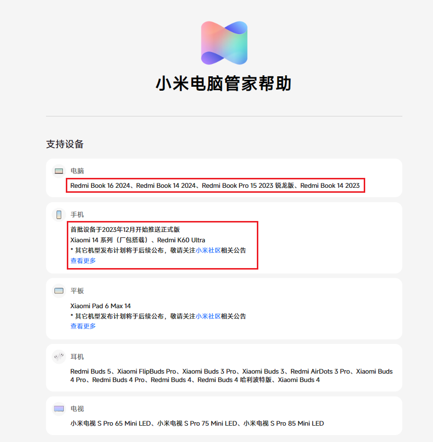 支持的设备列表