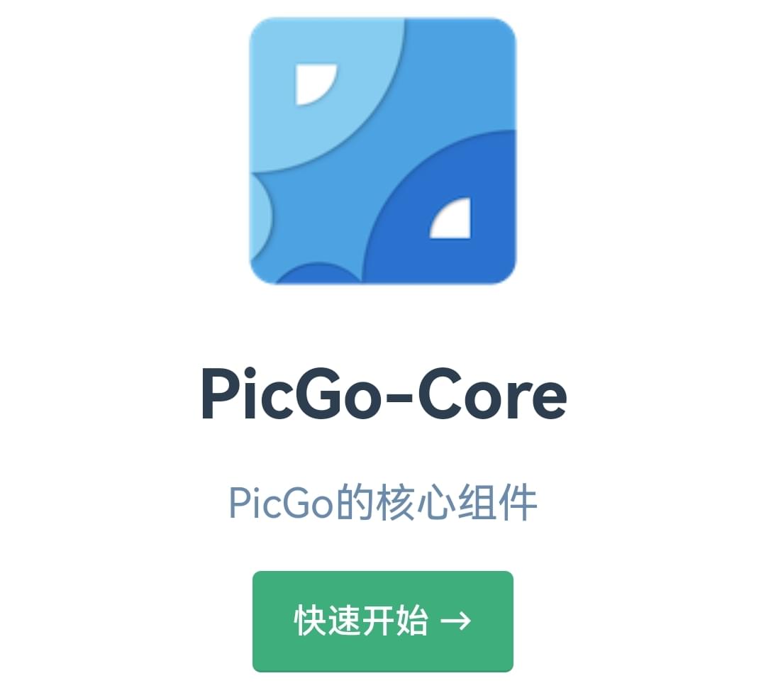 尝试配置PicGo-Core日志输出等级 | 遐说