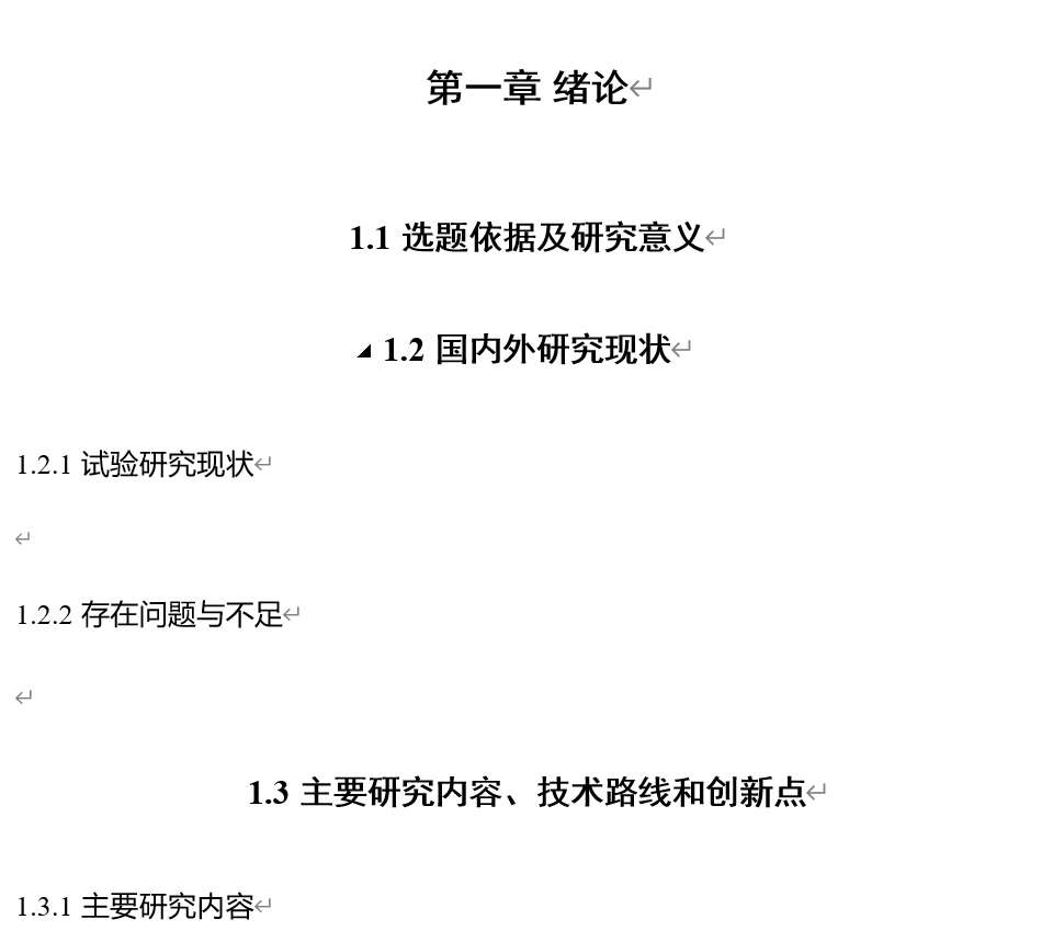 Word分章节图片公示编号方法