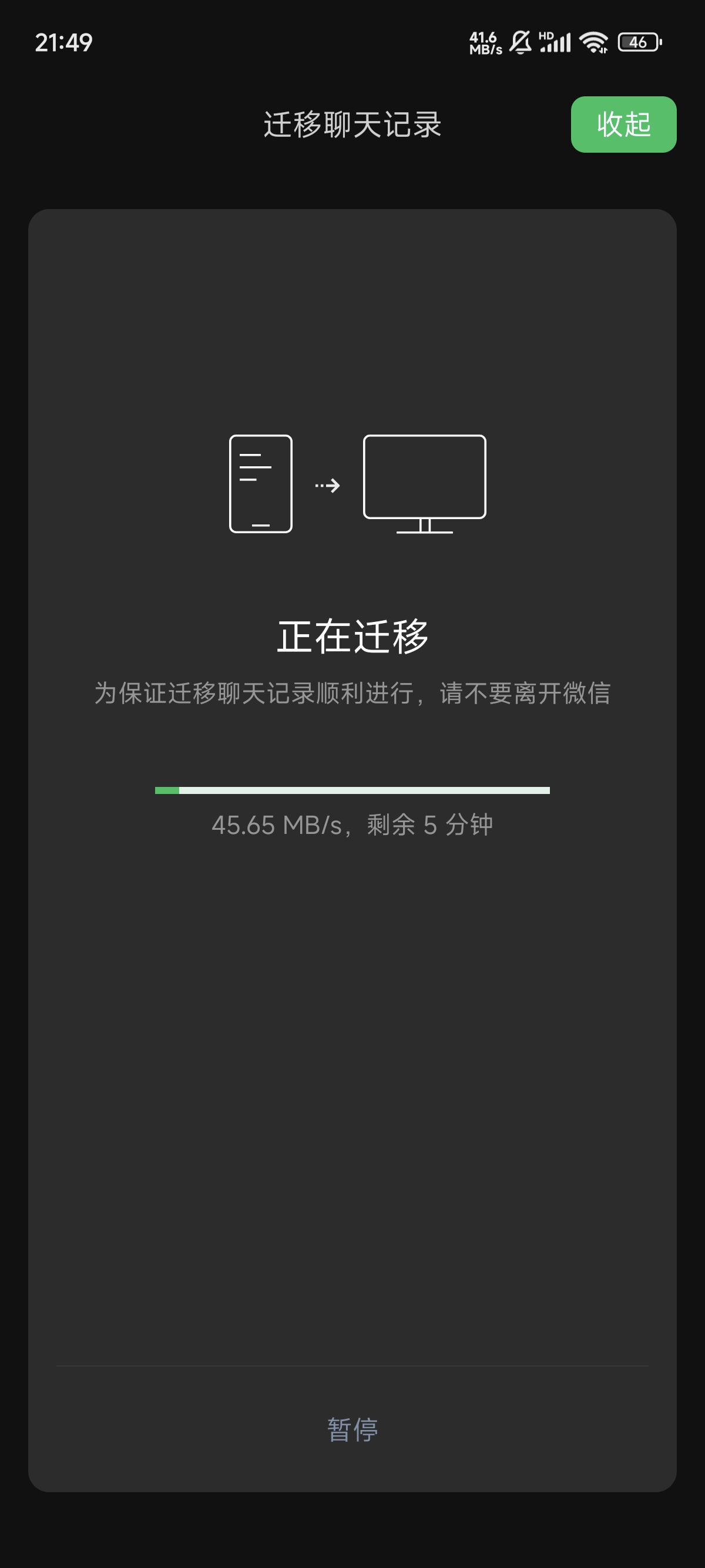 手机聊天记录迁移到PC端