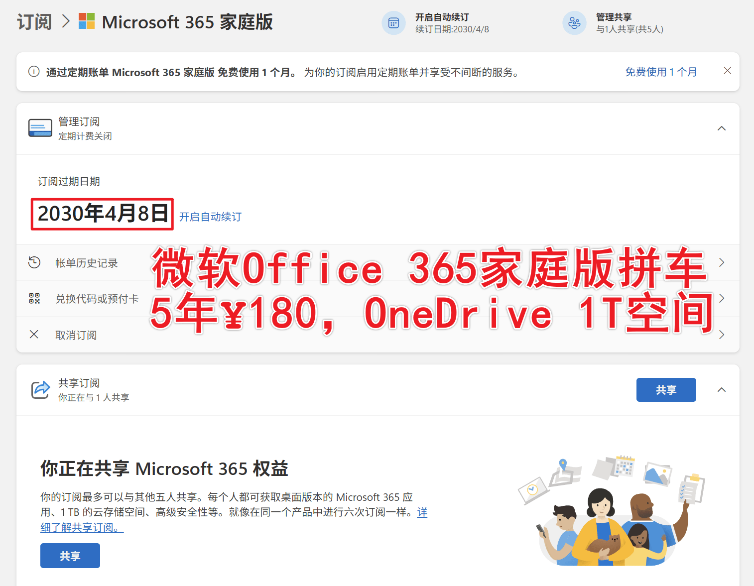 微软Office365家庭版拼车5年180