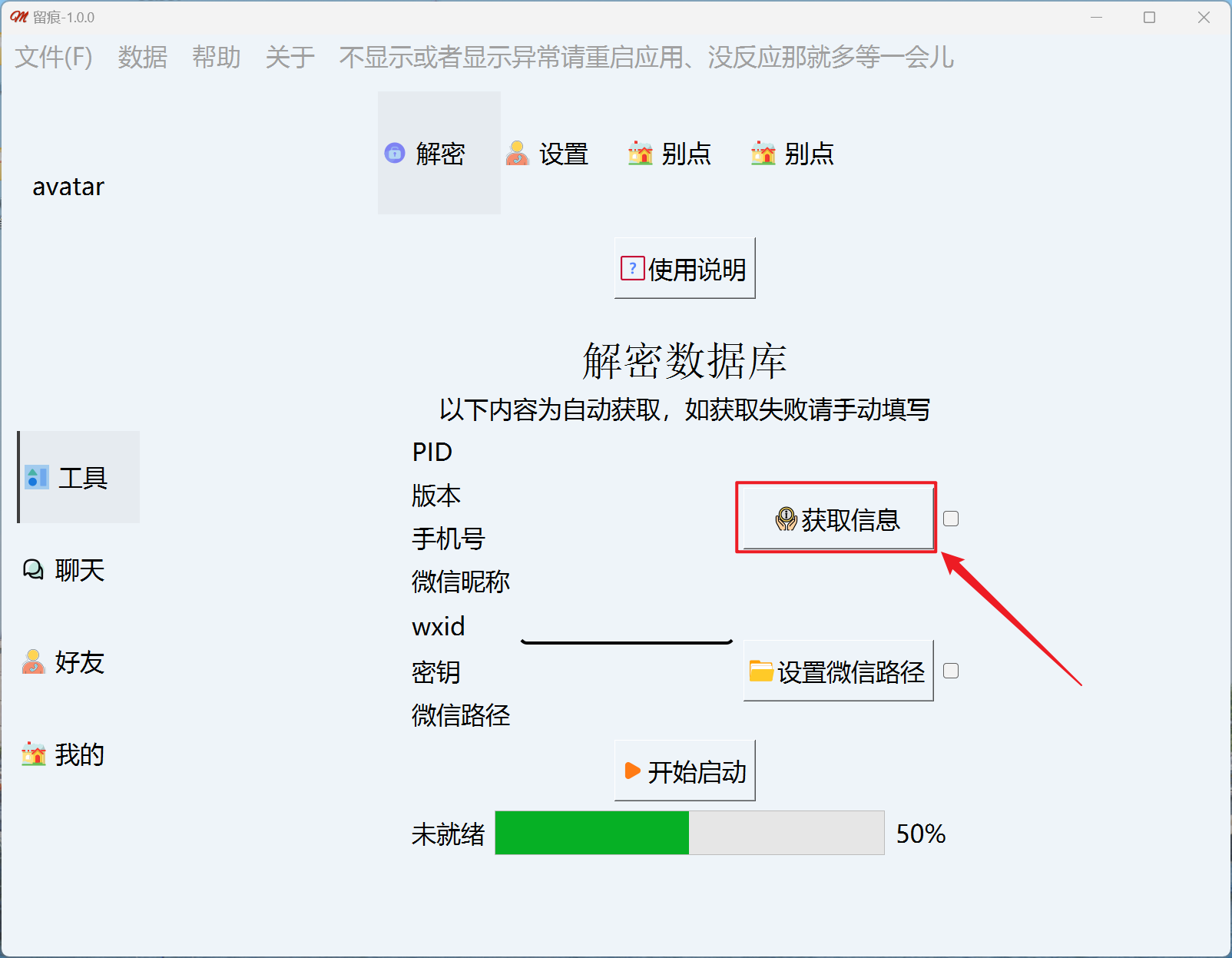 点击获取微信配置信息