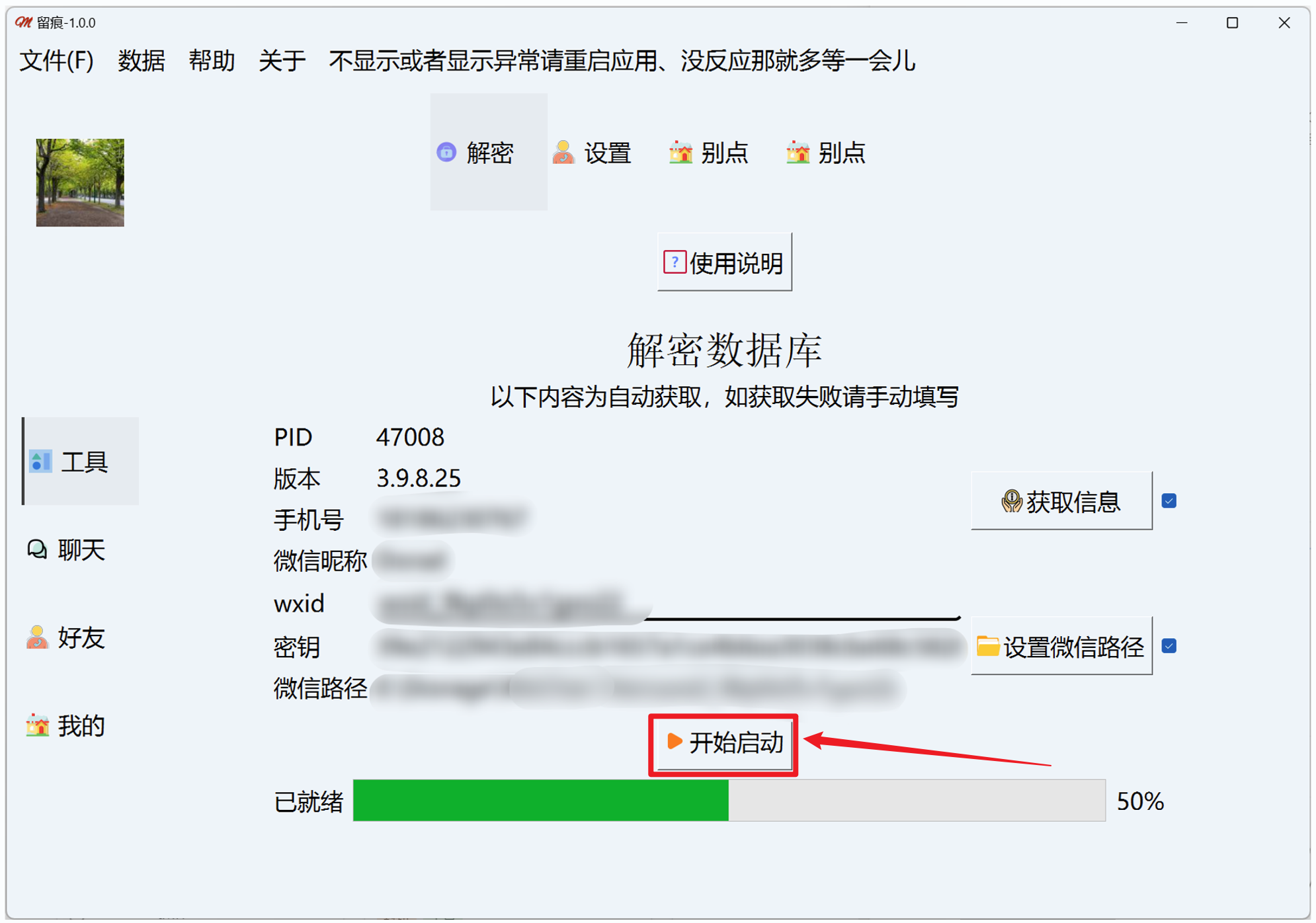 微信配置信息