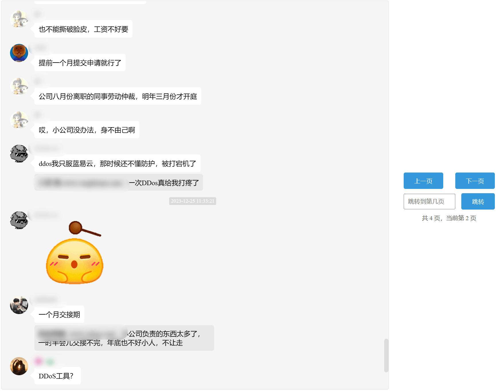聊天记录导出HTML效果展示